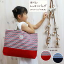 マチ付きレッスンバッグ 【オーガニックコットン チェック】 帆布 × キルティング生地 手提げ スクールバッグ お稽古バッグ サブバッグ レッスンバック 小学校 キルト加工 おけいこ 習い事 チェック柄 入学準備 入園準備(4)