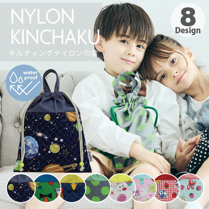 楽天市場】キルティング（巾着袋｜バッグ・ランドセル）：キッズ