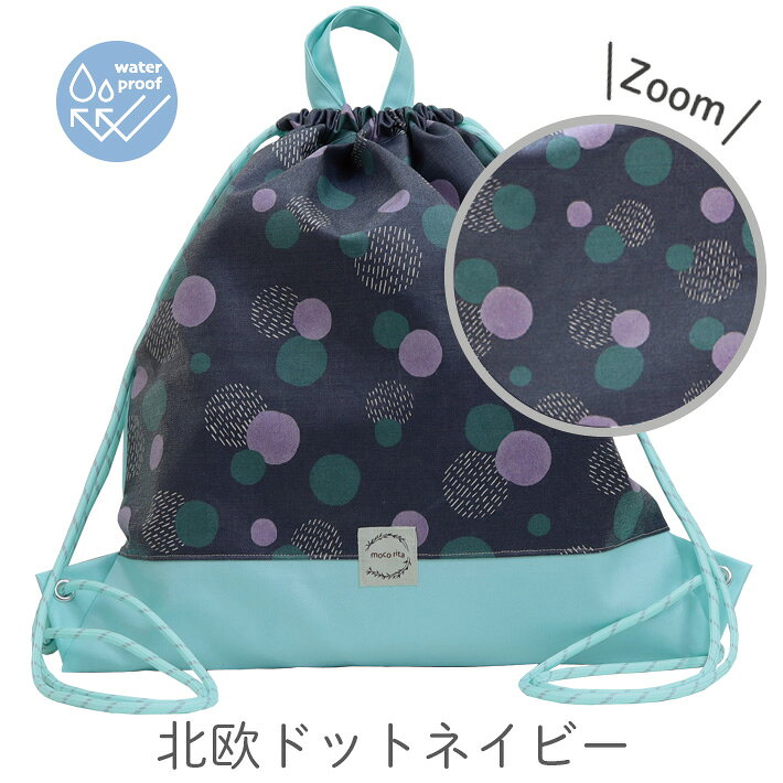 【軽量】撥水ナップサック 軽い 洗える リュックサック ポケット付き 日本製 プールバッグ お着替えバッグ レジャー スイミングバッグ エコバッグ 防災リュック かわいい おしゃれ 小学校 幼稚園 保育園 入園バッグ 入学準備 入園準備 knbp rack-luck-10009161 RACK LUCK サンプル画像2