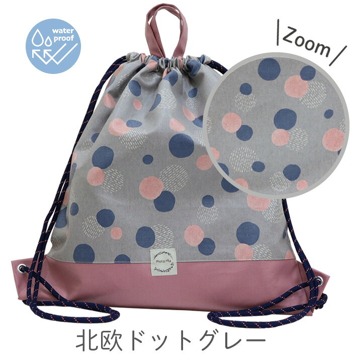 【軽量】撥水ナップサック 軽い 洗える リュックサック ポケット付き 日本製 プールバッグ お着替えバッグ レジャー スイミングバッグ エコバッグ 防災リュック かわいい おしゃれ 小学校 幼稚園 保育園 入園バッグ 入学準備 入園準備 knbp rack-luck-10009161 RACK LUCK サンプル画像3