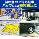 パーキングストップ