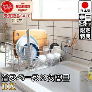 【5/末 入荷予定！】【送料無料】燕三条で作る シンクサイド スライド 水切りラック ステンレス DX 高さ21cm 幅56.5cm 奥行21-27.5cm 箸立て コップ立て 包丁立て 水を自動で流すトレー付き 日本製 【レビュー 特典 プレゼント キャンペーン中】