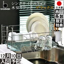【12月10日入荷予定!】【送料無料】シンクサイド スライド 水切りラック ステンレス DX 高さ21cm 幅56.5cm 奥行21-27.5cm 箸立て コップ立て 包丁立て 水を自動で流すトレー付き 日本製 【レビュー 特典 プレゼント キャンペーン中】