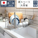 【ポイント10倍】【豪華特典】燕三条 で作る シンクサイド スライド 水切りラック ステンレス DX 包丁立て 箸立て コップ立て 付き 高さ21cm 幅56.5cm 奥行21-27.5cm 水を自動で流すトレー付き 日本製 送料無料 【燕三条製】 ポイント10倍