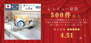 【あす楽】【送料無料】燕三条で作る シンクサイド スライド 水切りラック ステンレス 箸立て 付き 高さ21cm 幅56.5cm 奥行21-27.5cm 水を自動で流すトレー付き 日本製【レビュー 特典 プレゼント キャンペーン中】【燕三条製】
