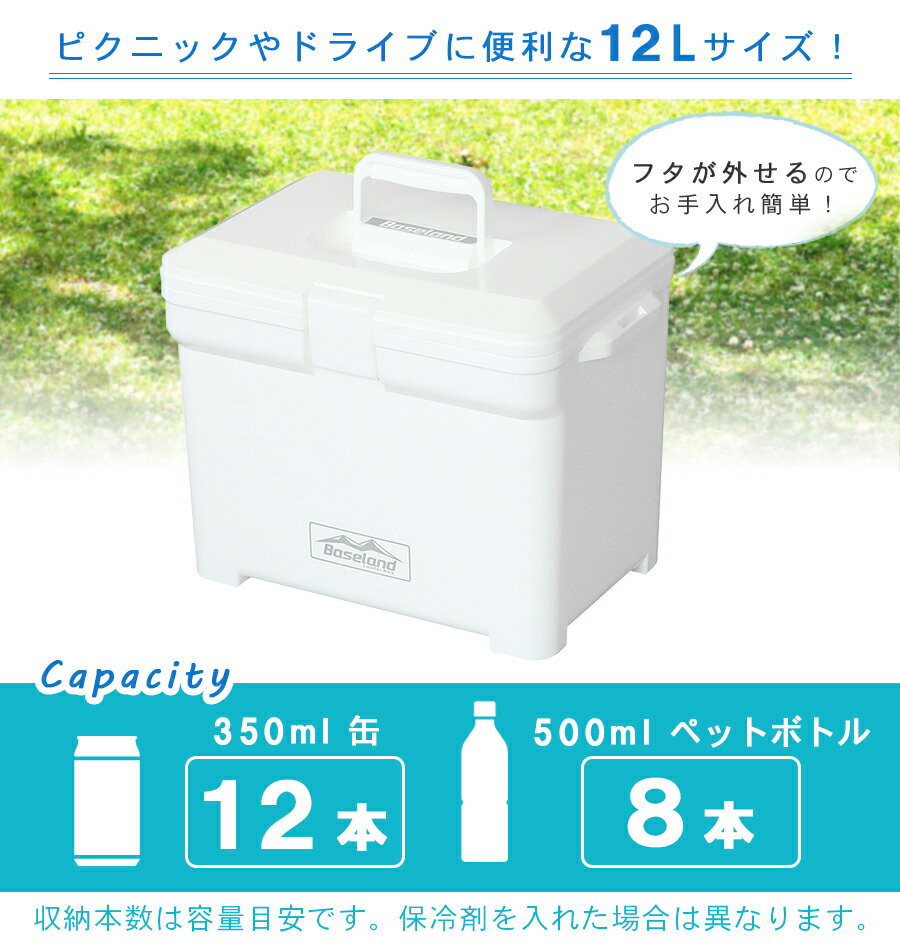 【送料無料】クーラー ベースランド 12L / 幅35.4cm 奥行24.2cm 高さ27.3cm / クーラーボックス【レジャー アウトドア 釣り イベント 行事 スポーツ 部活 小型 保冷 保冷バッグ 防災 ストッカー キャンプ 行楽 トランク 熱中症 対策】 2