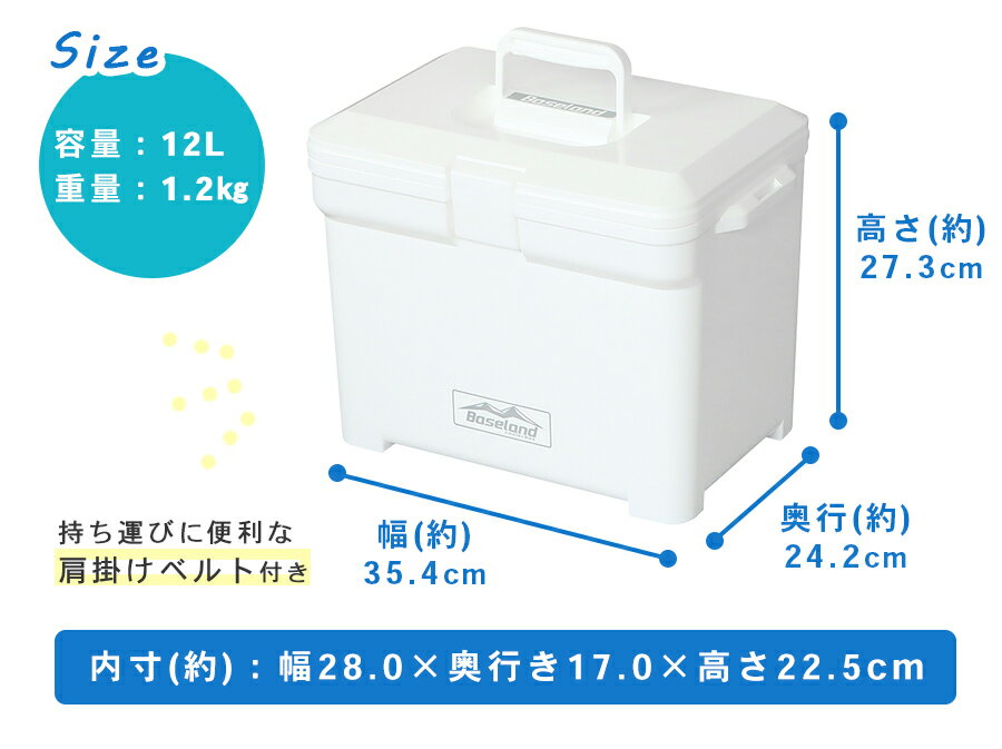 【送料無料】クーラー ベースランド 12L / 幅35.4cm 奥行24.2cm 高さ27.3cm / クーラーボックス【レジャー アウトドア 釣り イベント 行事 スポーツ 部活 小型 保冷 保冷バッグ 防災 ストッカー キャンプ 行楽 トランク 熱中症 対策】 3