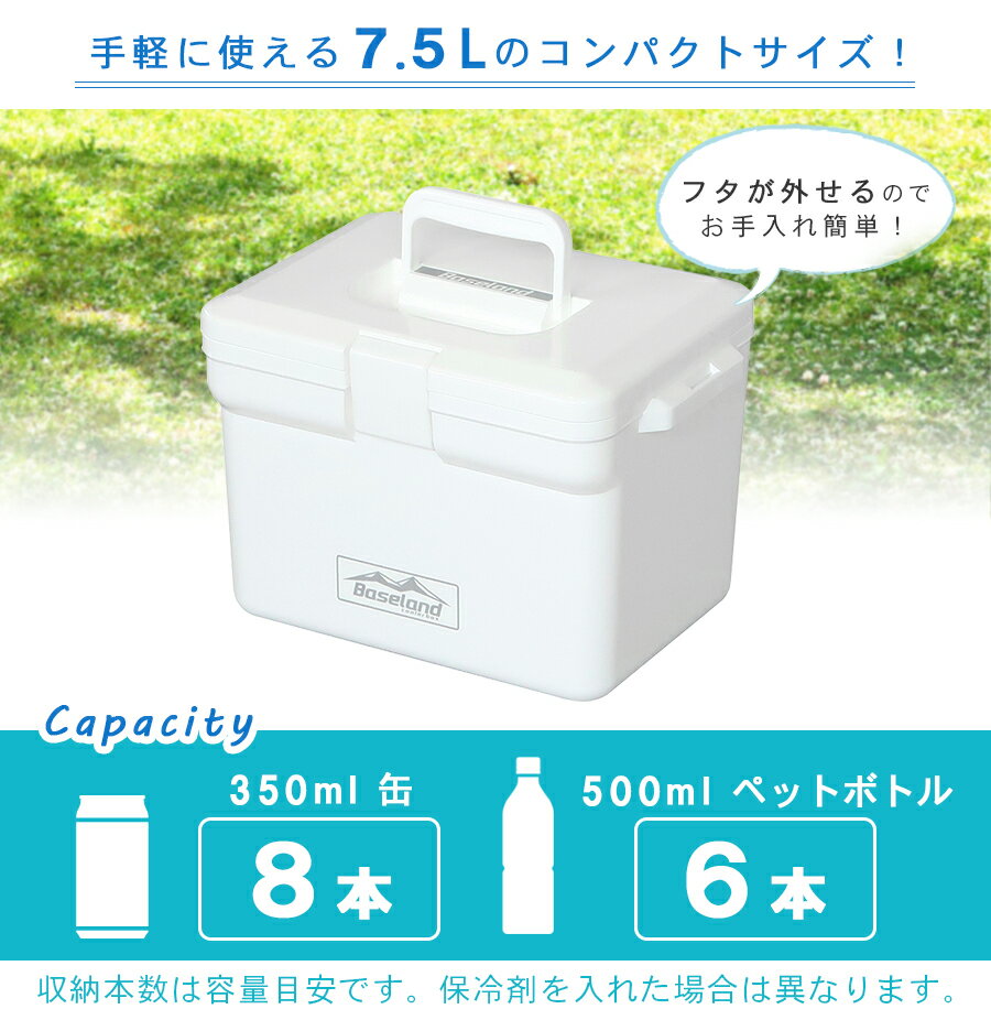 【期間限定 ポイント5倍】クーラー ベースランド 7.5L / 幅30.4cm 奥行23.1cm 高さ21.4cm / クーラーボックス【レジャー アウトドア 釣り イベント 行事 スポーツ 部活 小型 保冷 保冷バッグ 防災 ストッカー キャンプ 行楽 トランク 熱中症 対策】通販格安セール情報 楽天 通販