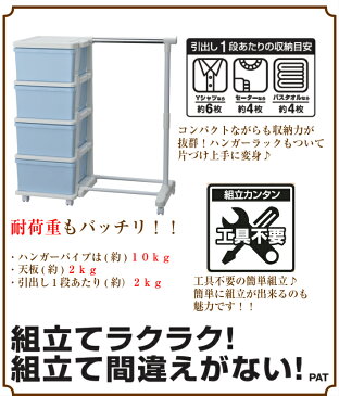 【衣替え 応援 sale】【送料無料】ハンガーラック 収納ボックス 4段 セット キャスター 付き ホワイトピンク/ホワイトブルー 幅83.5cm 奥行42cm 高さ91.2cm 日本製 シーズユニット