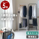 【期間限定1000円OFF】\6999→5999円/5/16 9:59迄【ポイント5倍】組立簡単 ハンガーラック キャスター付 棚付き スリム おしゃれ コー...