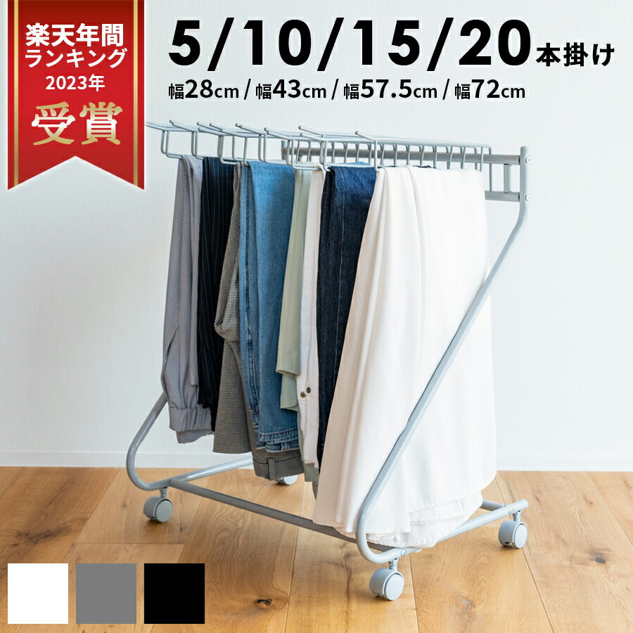 【レビュー特典】スラックスハンガー 選べる全4タイプ&3カラー パンツハンガー ズボンハンガー 20本掛け 15本掛け 10本掛け 5本掛け キャスター付 パン...