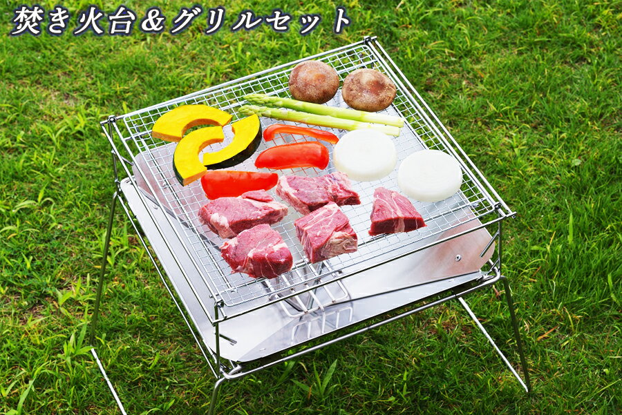 【期間限定 ポイント10倍】焚き火台 燕三条製 グリルスタンド付き ファイアグリル ステンレス製 折りたたみ式 網 幅 49.5cm 奥行 37.5cm 高さ31.5cm UC-207【レビュー 特典 プレゼント キャンペーン中】【店長が使ってみました】【日本製】通販格安セール情報 楽天 通販