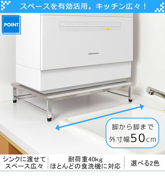 【あす楽】【送料無料】燕三条製 食洗機ラック 頑丈 ステンレス天板 脚アジャスター付き 耐荷重40kg 幅50.5cm 奥行45.5cm 高さ11〜12cm 重さ2.6kg パナソニック、シロカ他、対応機種はページ内に記載【日本製】