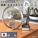燕三条製 鍋蓋 お玉 スタンド ステンレス キッチンツールスタンド 鍋ふたスタンド お玉スタンド スタンド 菜箸 鍋ぶた お玉置き おたま置き 一時置き シンプ...
