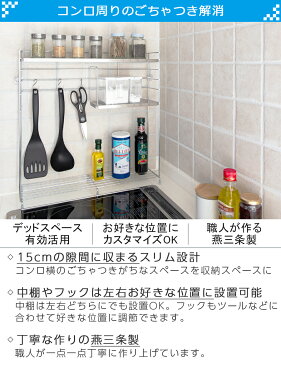 【期間限定 ポイント10倍】【送料無料】燕三条で作る コンロ横ラック 3段 ホワイト/シルバー キッチン収納ラック ステンレス 天板 S字フック 3個付き 幅50cm 奥行14.5cm 高さ50.5cm キッチン収納 小物 スパイス 等に【レビュー 特典 プレゼント キャンペーン中】