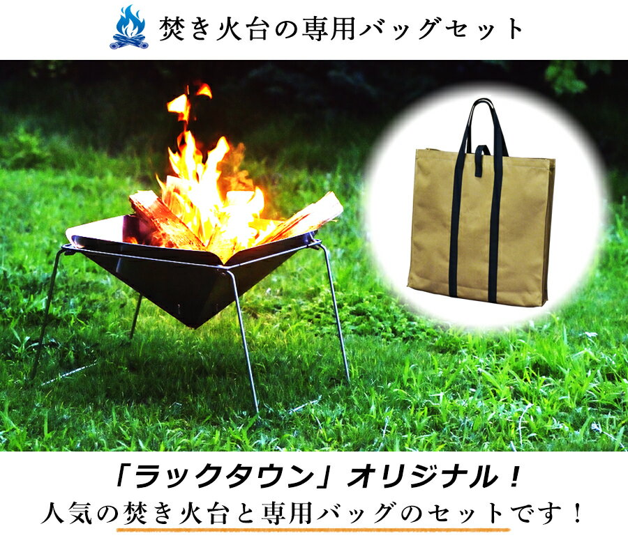 【期間限定 ポイント10倍】焚き火台 燕三条製 / グリルスタンド ＆ 専用バッグ つき / ステンレス製 折りたたみ式 幅 49.5cm 奥行 37.5cm 高さ31.5cm UC-207 バッグ 持ち運び【レビュー 特典 プレゼント キャンペーン中】【日本製】通販格安セール情報　楽天　通販