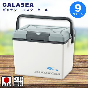【期間限定 ポイント5倍】クーラッボクス ギャラシー マスタークール 9L 肩掛けベルト付き 幅37.5cm 奥行27cm 高さ29cm 本体1410g 【収納目安】 350ml缶 16本 ペットボトル 500ml 6本 キャンプ レジャー アウトドアなどに