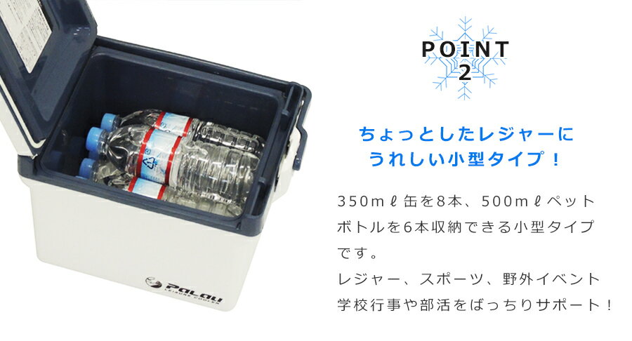 レジャークーラー パラオ #100【クーラーボックス レジャー アウトドア 釣り イベント 行事 スポーツ 部活 小型 保冷 保冷バッグ 防災 ストッカー キャンプ 行楽 トランク 軽量 熱中症 対策】通販格安セール情報 楽天 通販