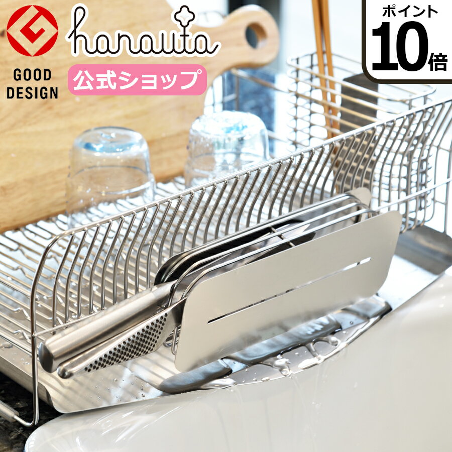 【ポイント10倍】【送料無料】【あす楽対応】hanauta(ハナウタ) 包丁スタンド ステンレス 日本製 刃渡り12〜20cm用 本商品のみで使用可能【ラッキーシール対応】