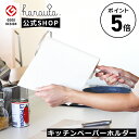 ★公式ショップ★燕三条製 hanauta ハナウタ キッチン ペーパーホルダー SR 18-8 ステンレス 製 / 幅14cm 奥行14cm 高さ40cm / シンプル おしゃれ キッチンインテリア 便利 ペーパーの出すぎを抑える ロック機能【グッドデザイン賞 受賞】【正規販売店】【ポイント5倍】 その1