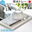 【ポイント10倍】【日本製】水切りマット KAWAKI 自然吸水するモイストレー 幅25.5cm 奥行16cm 高さ0.95cm【シンク上…