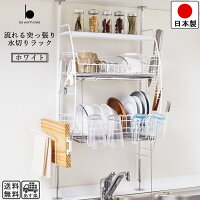 流れる 突っ張り 水切りラック ホワイト 幅45.5cm 奥行21.0cm 高さ70-110cm 箸立て コップかけ まな板立て 布巾かけ S字フック 自動水切りトレー つき 燕三条製【動画つき】