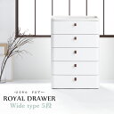 【送料無料】 収納ボックス ロイヤルドロアー 725 ワイド 5段 幅72.5cm 奥行41cm 高さ107.5cm 貴重品 トレーつき 本体/ポリプロピレン ...