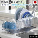 【送料無料】燕三条で作る 水切り シンクサイド 3〜4人用 水切りラック 幅24cm 奥行52cm 高さ16.5cm 箸立て グラスホルダー 水を自動で流すトレ...
