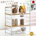 【送料無料】キッチンラック シェルフ 木板 スチール / 幅40cm 奥行20.3cm 高さ43cm / キッチン収納 調味料ラック 出…