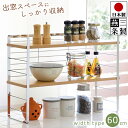 【送料無料】キッチンラック シェルフ 木板 スチール / 幅60cm 奥行20.3cm 高さ43cm / キッチン収納 調味料ラック 出…