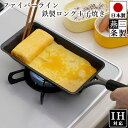 【送料無料】卵焼き器 フライパン 鉄製 IH対応 ガス火対応