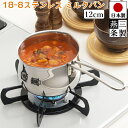 【送料無料】ミルクパン 片手鍋 12cm 目盛り付き 両口 注ぎ口付 ステンレス 1.0L / 幅25.3cm 奥行13.2cm 高さ8.8cm / 鍋内径 12cm 深さ 8.3cm / ガス火専用 目盛付 ミルク鍋 / 下村企販 ステンレスミルクパン 【燕三条製】