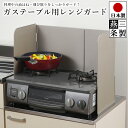 レンジガード ガステーブル 用 カバー 油はねガード / 幅36～65cm 奥行31cm 高さ47.5cm /ガスコンロ IH 汚れ防止 コンロ用カバー 伸縮 折り畳み 使う時だけ / 下村企販 ガステーブル用レンジガード