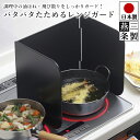 【送料無料】油はねガード コンパクト レンジガード カバー 幅33.5cm 奥行24.7cm 高さ29cm ガスコンロ IH 汚れ防止 コンロ用カバー 折りたた...