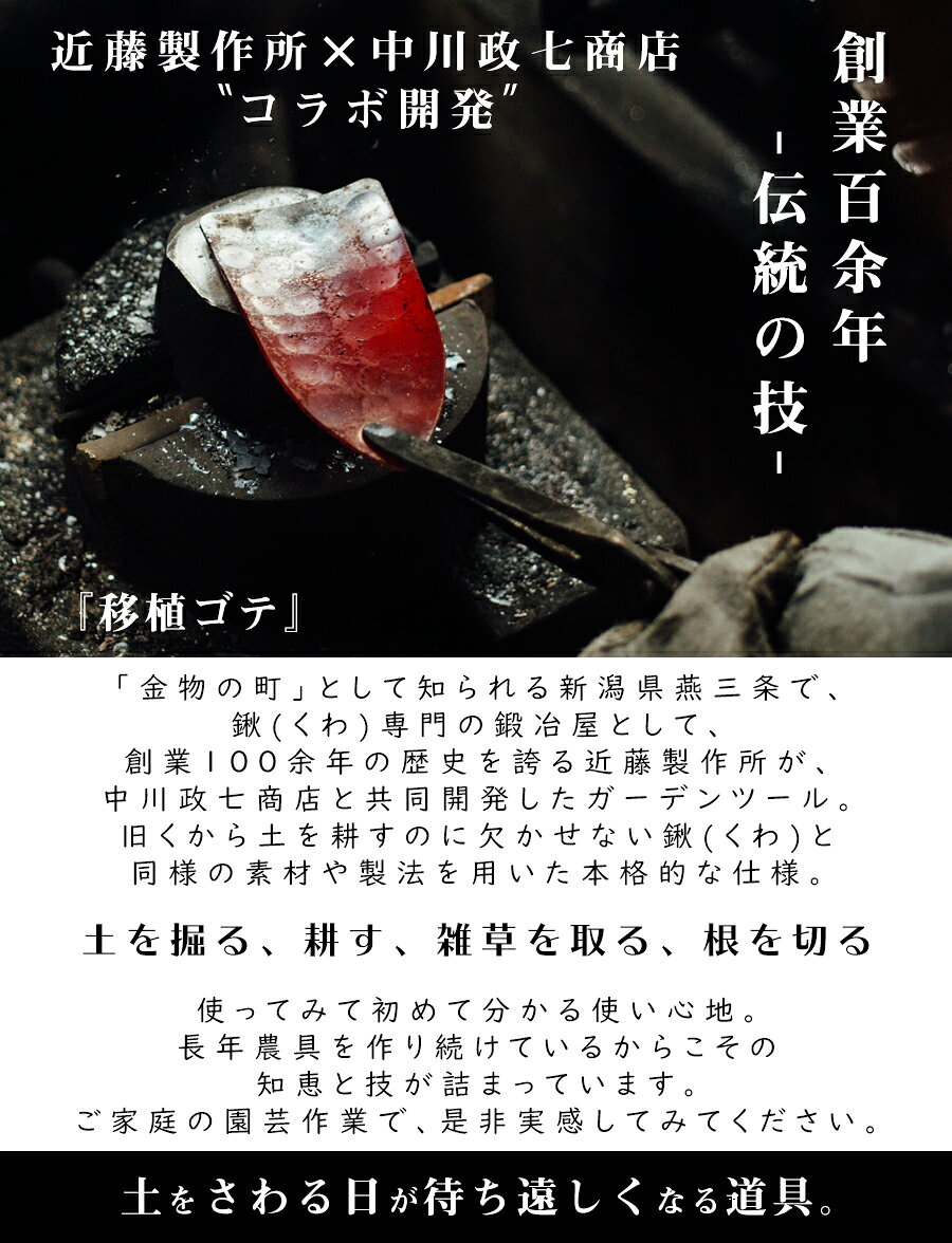 ラックタウン-収納用品の店-の【送料無料】燕三条で作る 園芸用 スコップ 大 / 幅 7cm 長さ 30cm 高さ 4.5cm / 近藤製作所 移植ゴテ 移植ごて 大 / 中川政七商店 監修｜アングル2