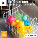 【ポイント10倍】【2個セット】 ビーワーススタイル お風呂用おもちゃバスケット お風呂 おもちゃ バスケット かご カゴ 収納 吊るす 玩具 シャンプー 小物入れ 幅25.5cm 奥行19cm 高さ27cm IM-140016S