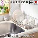 【送料無料】水切りラック 自動で水が流れる トレー 付き スリムタイプ ステンレス 幅47.5cm 奥行22cm 高さ12.5cm 耐荷重 7kg 箸置き スペ...