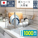 【今だけ1,000円OFF】9/16 9:59まで! 燕三条 シンクサイド スライド 水切りラック ステンレス DX 包丁立て 箸立て コップ立て 付き 高さ2...