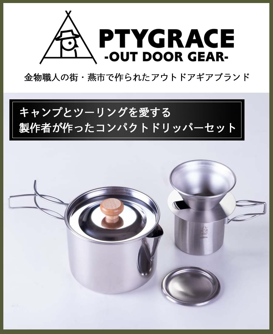ラックタウン-収納用品の店-の【夏の生活応援クーポン発行中！】 【送料無料】アウトドア クッカー ケトル ドリッパー マグカップ セット 収納袋つき / クッカー キャンプギア / ステンレス 二重 マグ カップ 蓋付 コンパクト / ツーリング キャンプ ソロキャン / 片力商事 プリグレース【燕三条製】｜アングル2