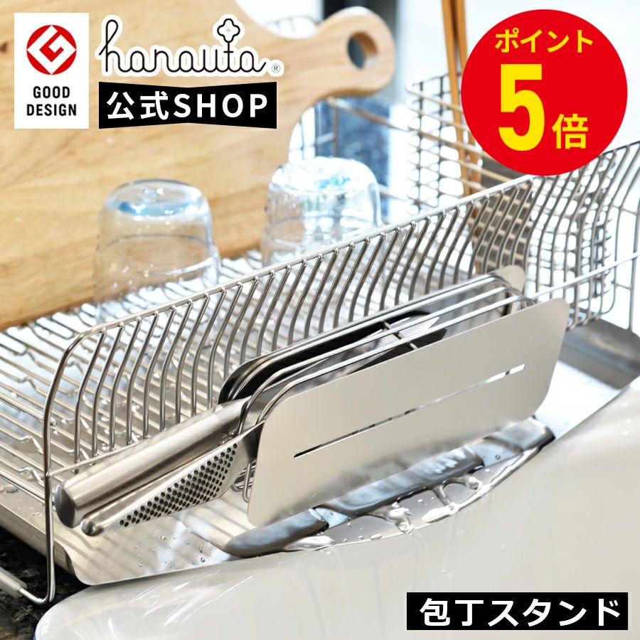  公式 hanauta ハナウタ 包丁スタンド 包丁 スタンド 水切り ステンレス 幅22cm 奥行5.1cm 高さ8.5cm 刃渡り 12〜20cm 燕三条 ナイフ 送料無料 シルバー ak-190002