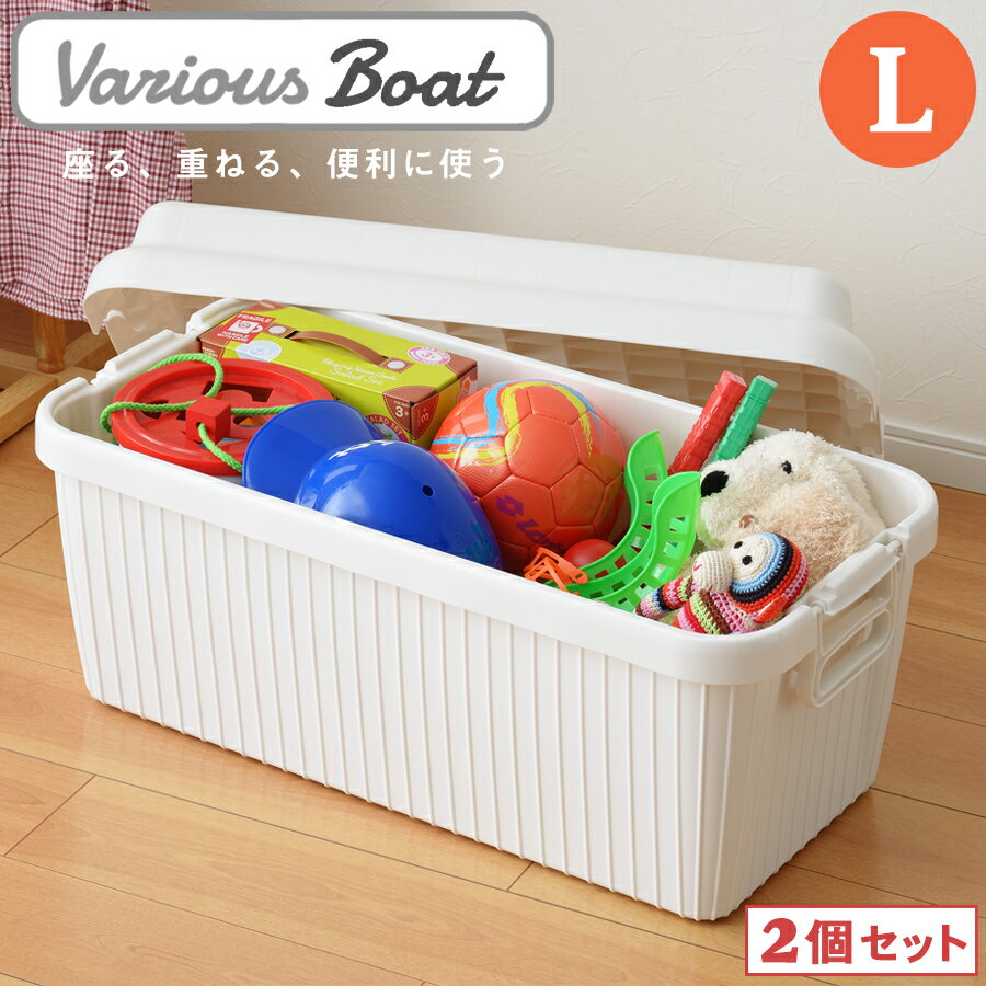【2個セット】収納ボックス ベリアスボート L サイズ グレー 耐荷重 100kg 幅78.0cm 奥行39cm 高さ38cm 日本製 【ロック機能 ベランダ ...