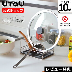 【ポイント10倍】【送料無料】お玉置き UtaU ウタウ マルチラック ステンレス 幅17.5cm 奥行12cm 高さ9.2cm / 調理中の 鍋蓋スタンド まな板スタンド 箸置き 等に最適!/キッチンマルチスタンド【限定 特典 プレゼント キャンペーン中】【ぐっち夫婦 に ご紹介頂きました】