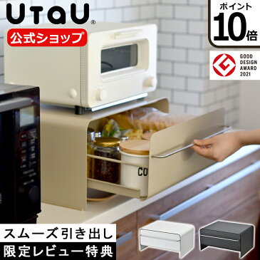 【新色登場！】【ポイント10倍】ブレッドケース UtaU ウタウ 引き出し タイプ ワイド 幅43.7cm / スリム 幅27.7cm / ピュア ホワイト / カーム グレー / ファイン ベージュ / 北欧 ブレッドドロワー マグネット対応 トースターラック【レビューキャンペーン実施中】