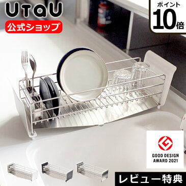 【ポイント10倍】水切りラック UtaU ウタウ シンク横 スリム ショート版 1〜2人用 ピュア ホワイト/カーム グレー 幅48.4cm 奥行17.7cm 高さ15cm 箸立て 自動水切りトレー つき 【食洗機横にも】【レビュー プレゼント キャンペーン中】