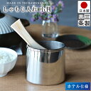 【送料無料】しゃもじ入れ 小判 18-8 ステンレス 製 幅11.8cm 奥行8cm 高さ12cm しゃもじ ケース スタンド しゃもじ受け しゃもじ置き 小判...