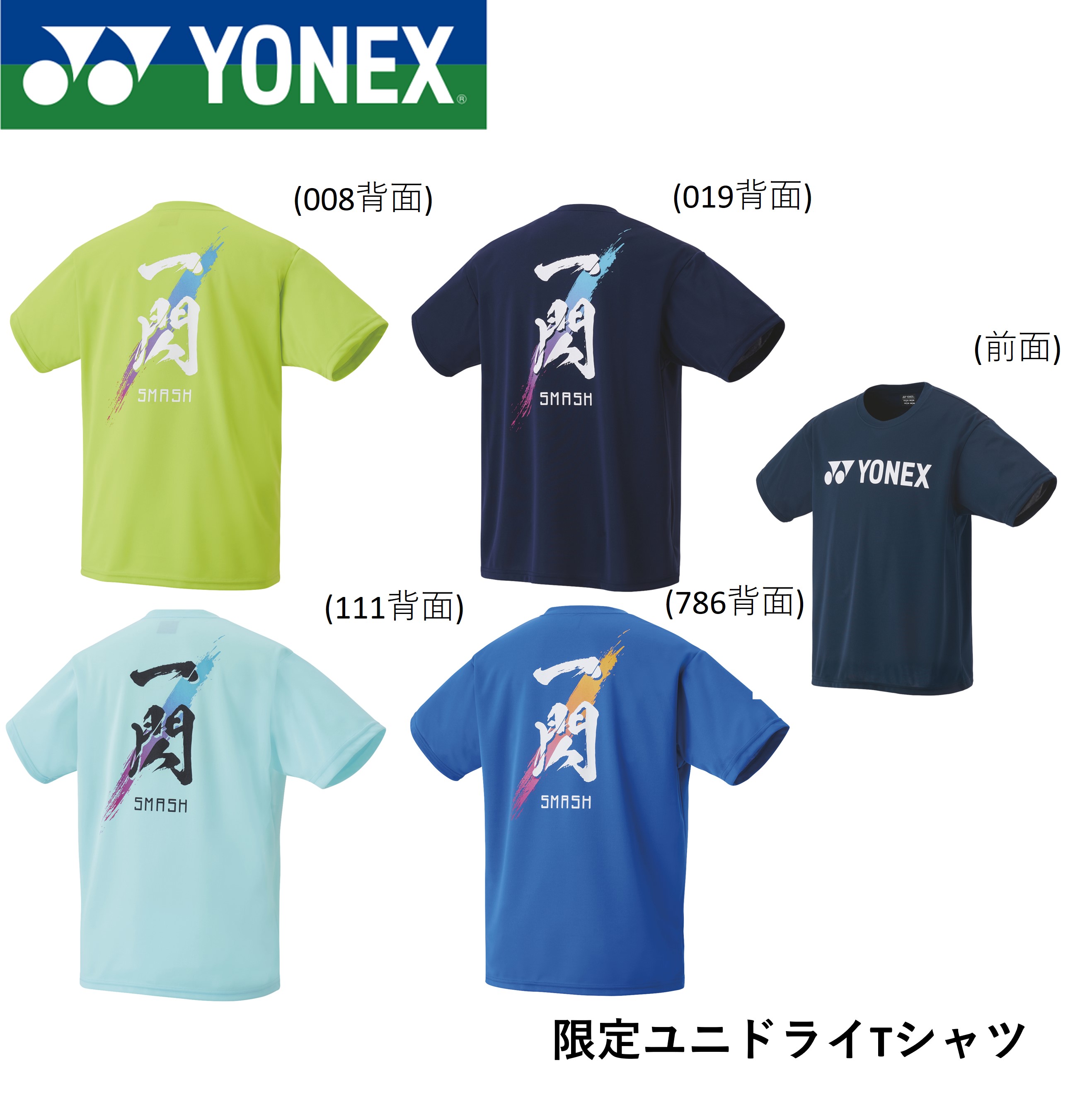 楽天市場】yonex 限定 tシャツの通販 楽天市場】yonex 限定 tシャツの通販