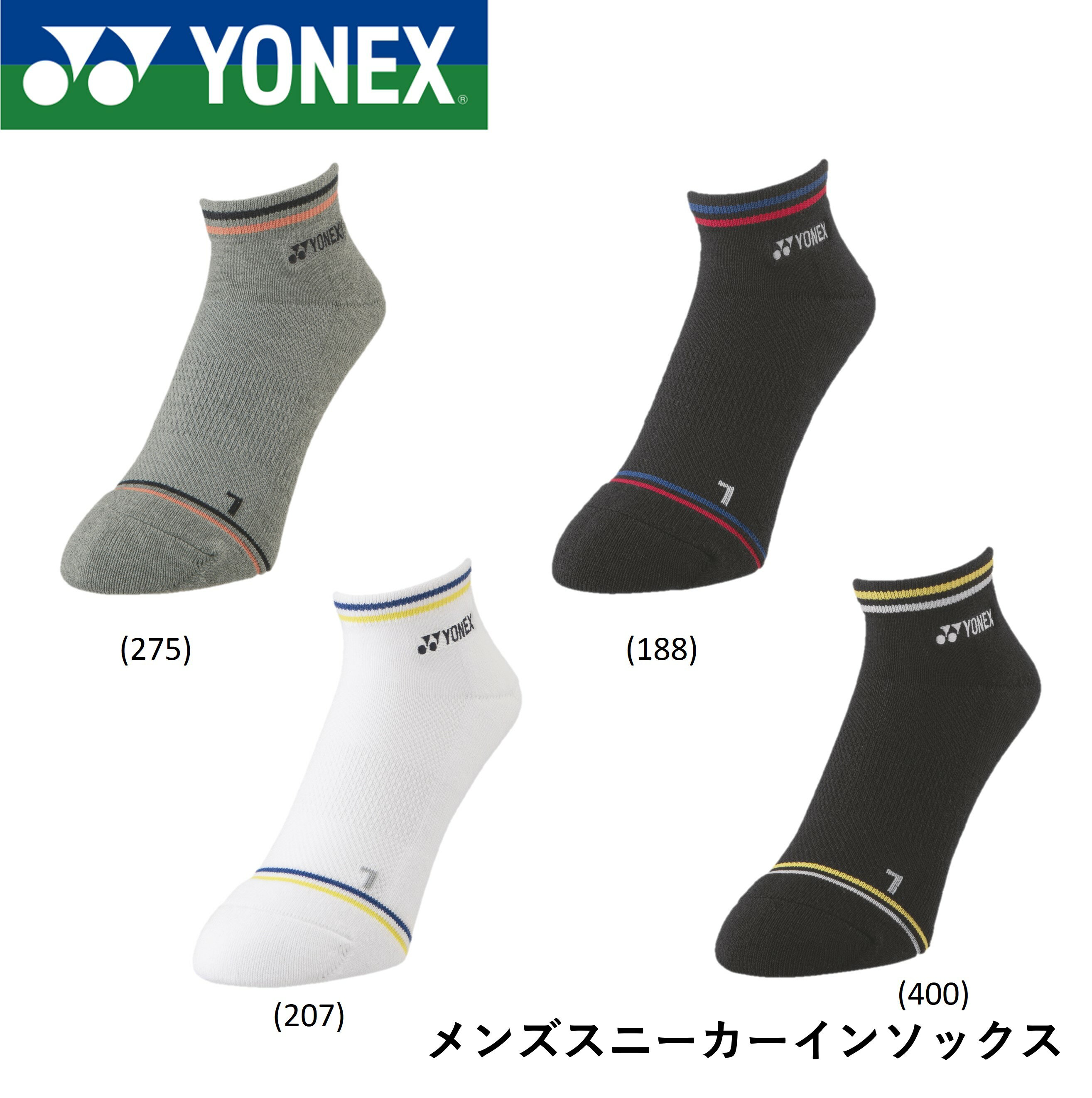 ヨネックス YONEX ソックス メンズスニーカーインソックス 19181 バドミントン・テニス