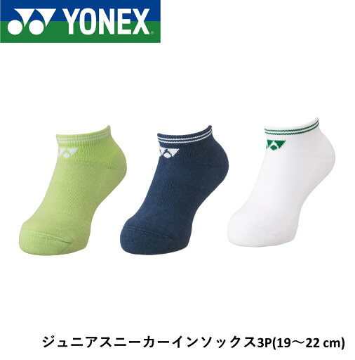 【3足入り】ヨネックス YONEX アクセサリー ジュニアスニーカーインソックス3P 19207JY バドミントン・テニス 【3足入り】ヨネックス YONEX アクセサリー ジュニアスニーカーインソックス3P 19207JY バドミントン・テニス