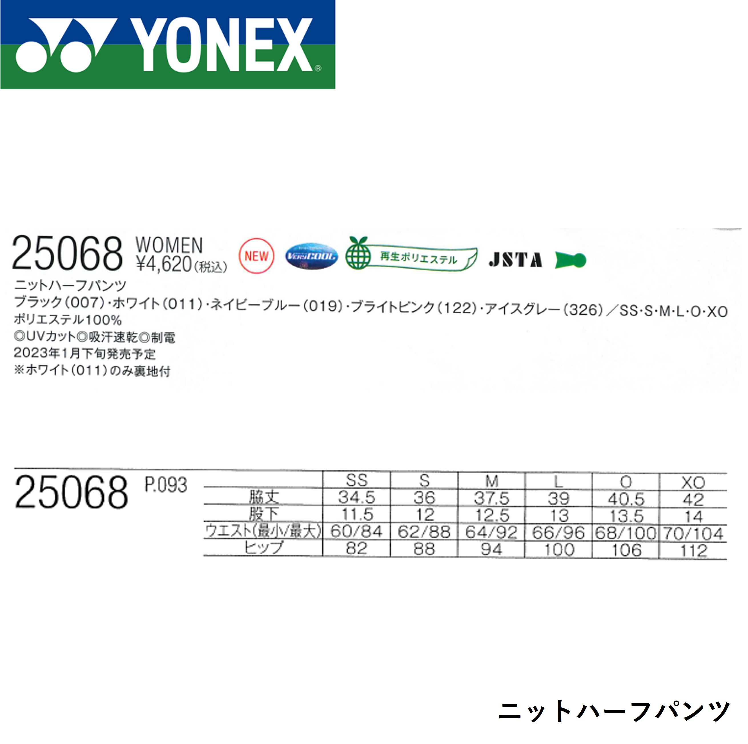 【最短出荷】ヨネックス YONEX ウエア ウィメンズニットハーフパンツ 25068 バドミ...