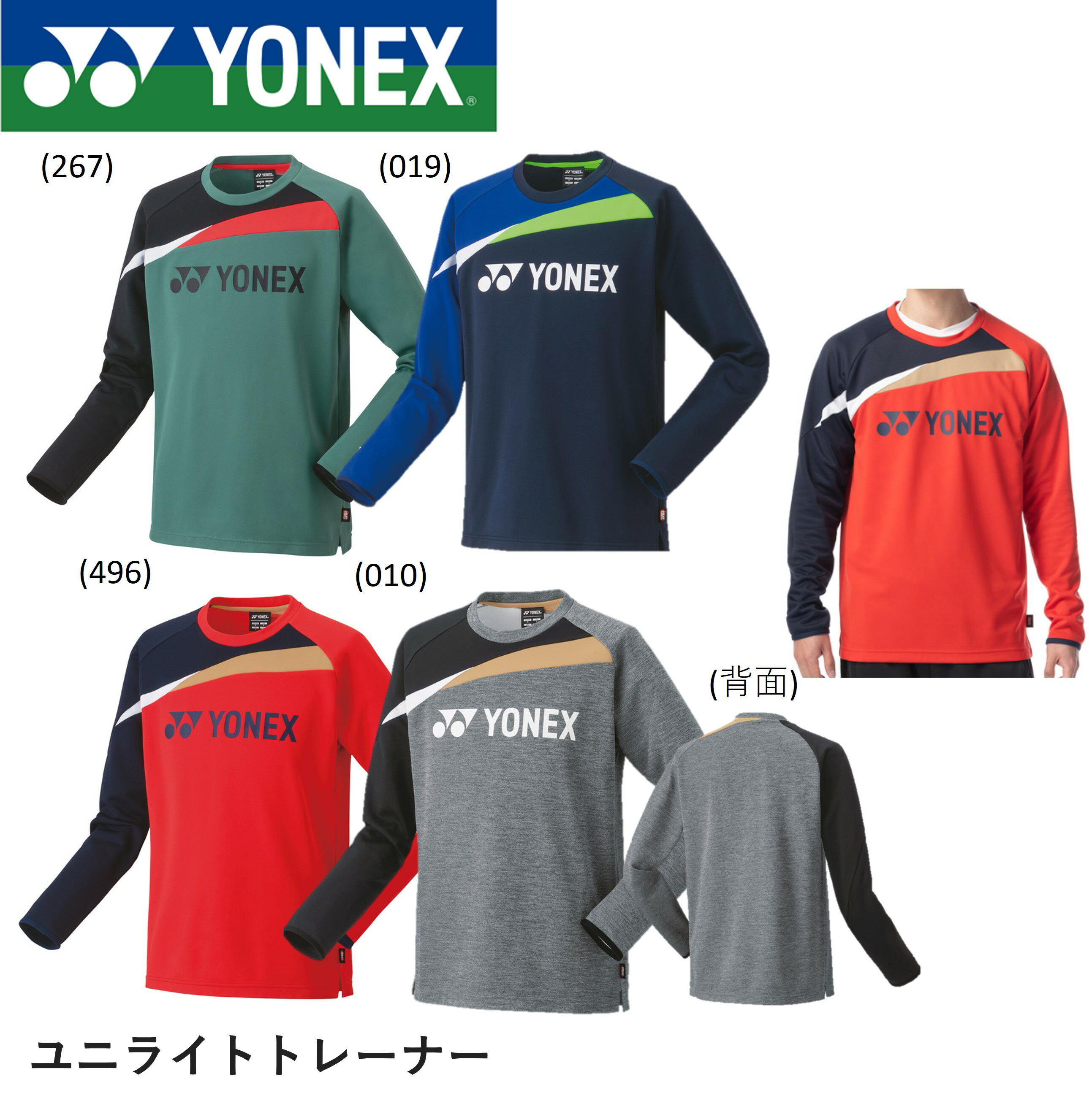 ヨネックス YONEX ウエア ユニライトトレーナー 31051 バドミントン・テニス